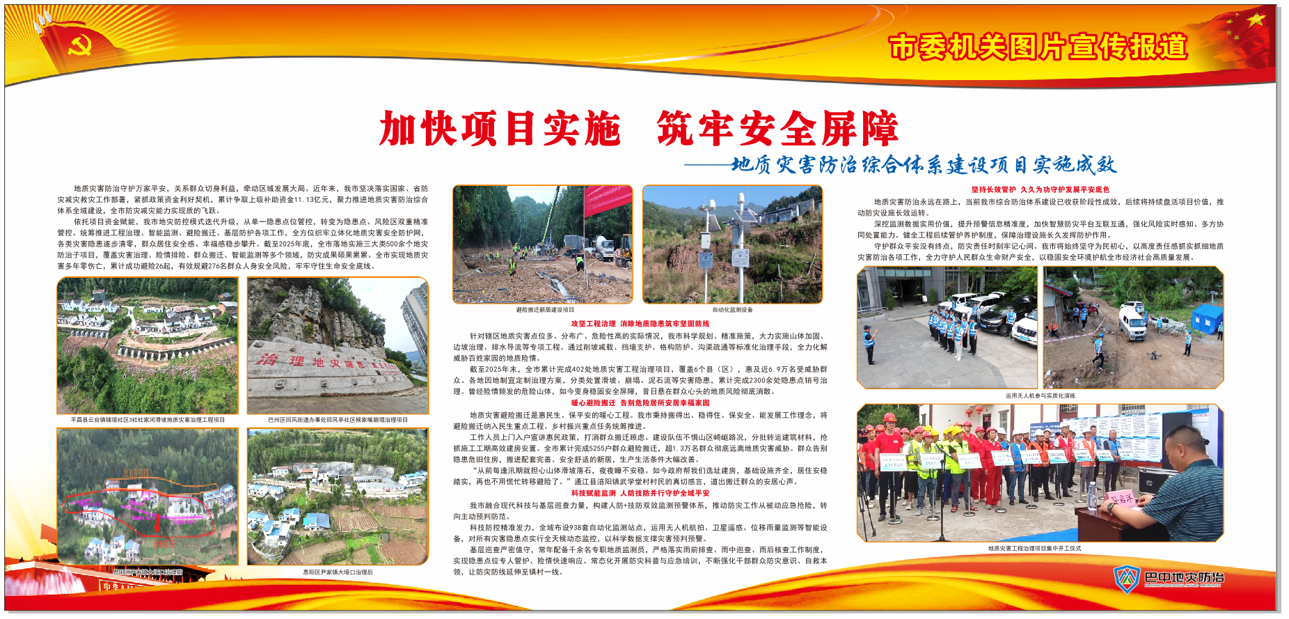 巴中地灾防治5