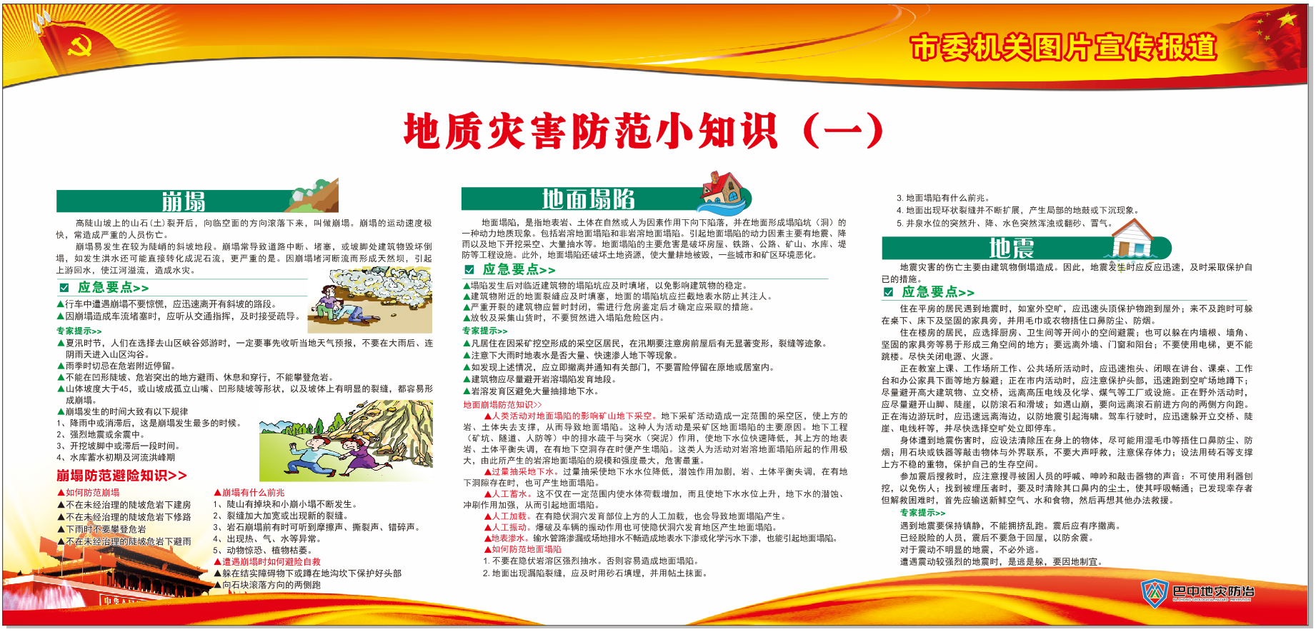 巴中地灾防治3