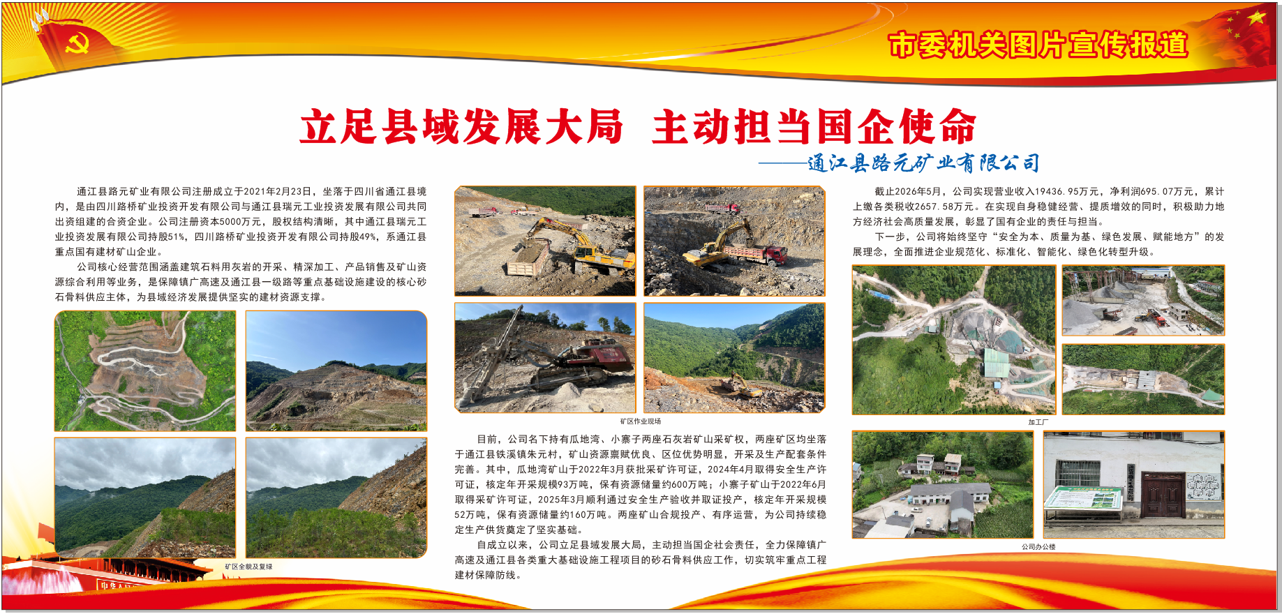 通江县路元矿业有限公司