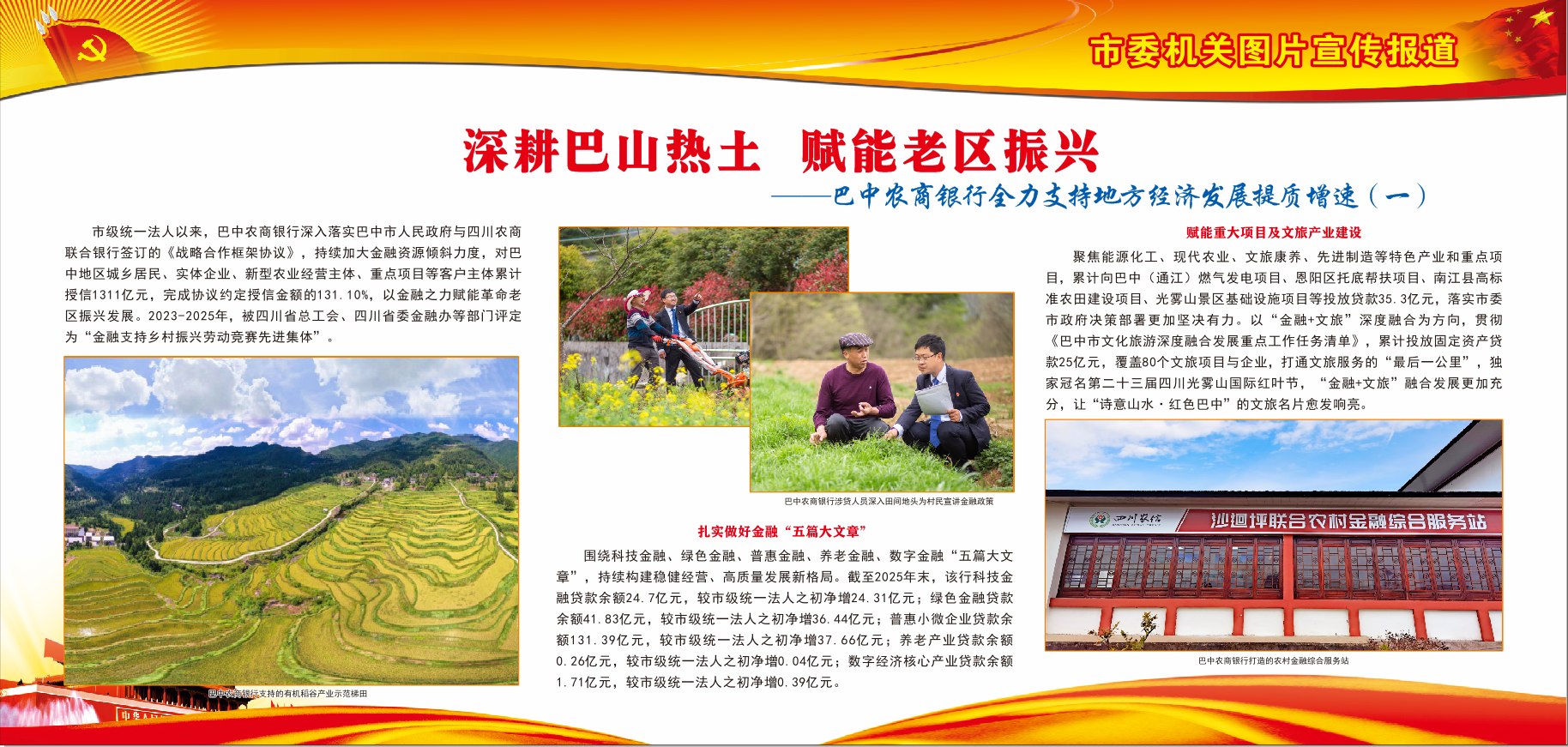 巴中农村商业银行股份有限公司1