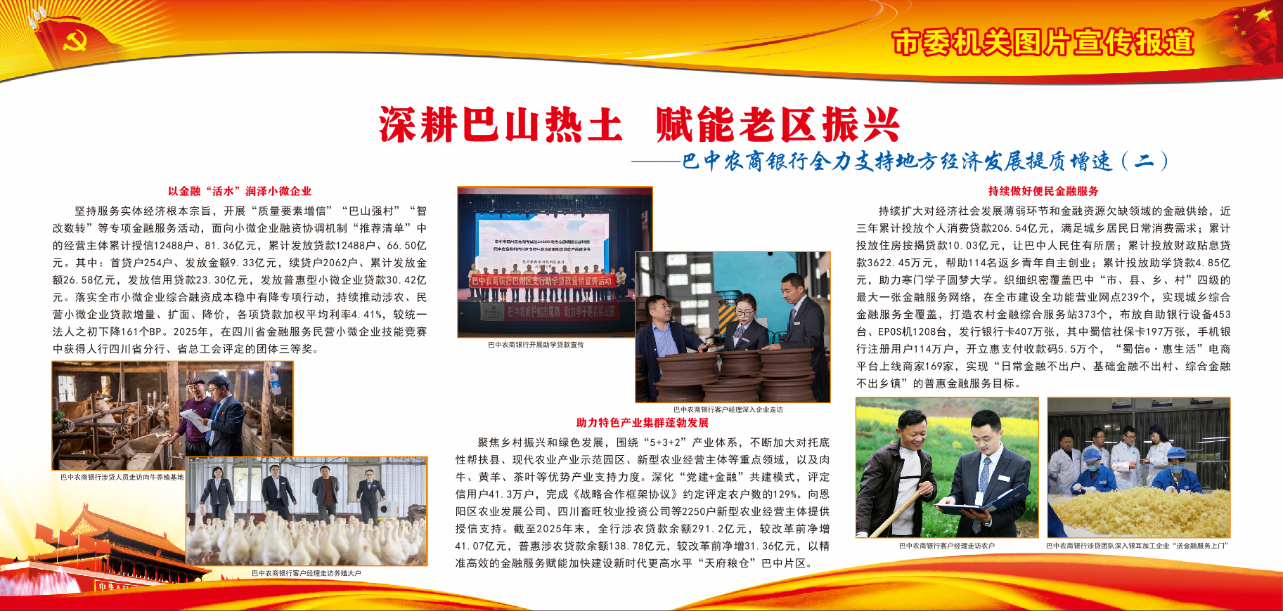 巴中农村商业银行股份有限公司2