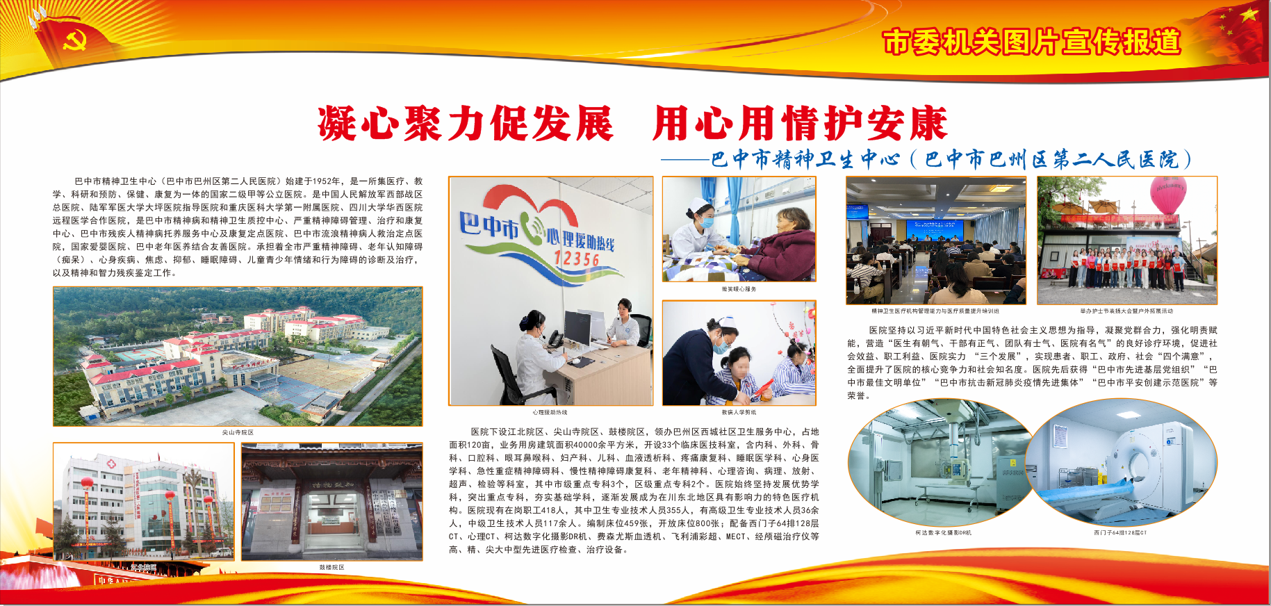 巴中市精神卫生中心（巴中市巴州区第二人民医院）