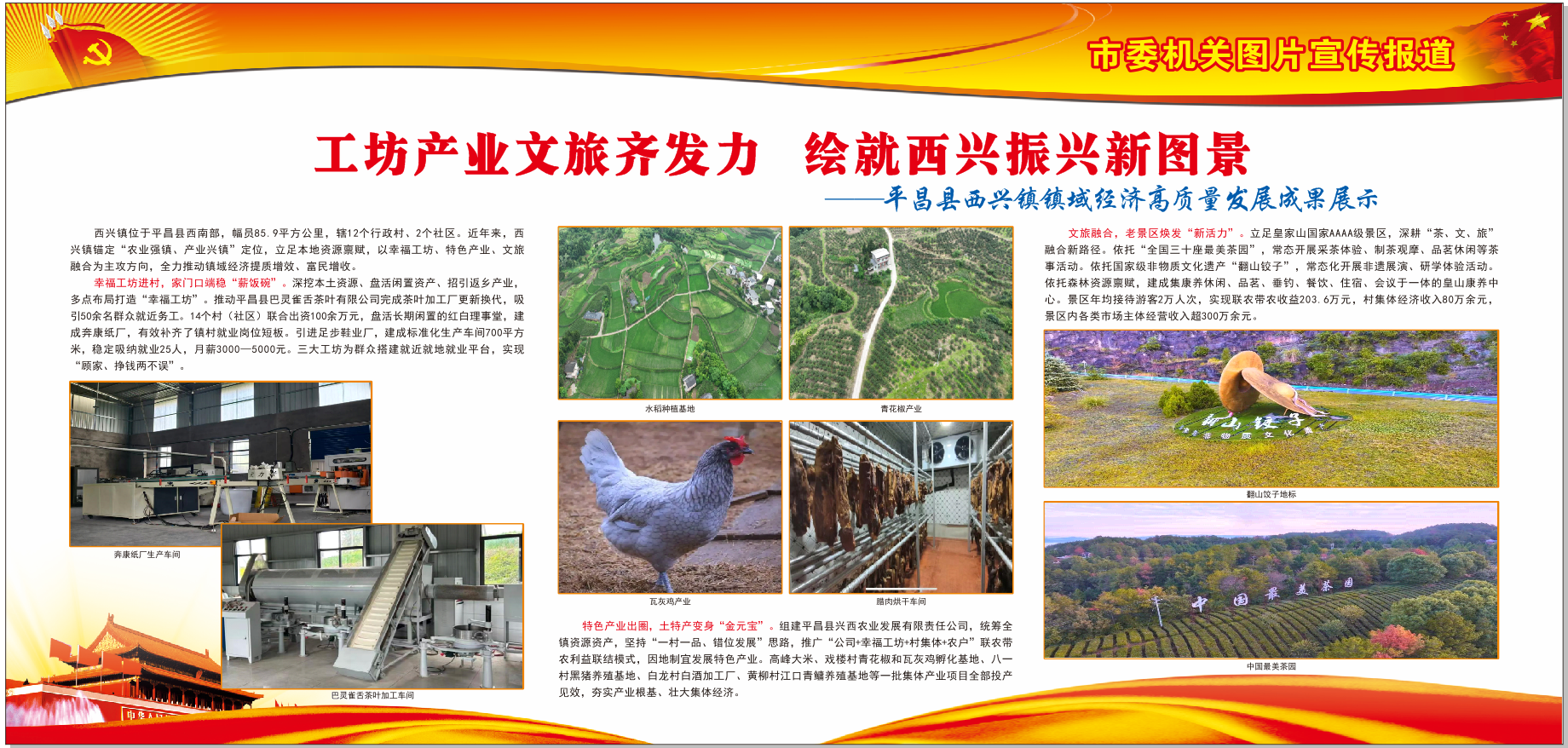 平昌县西兴镇