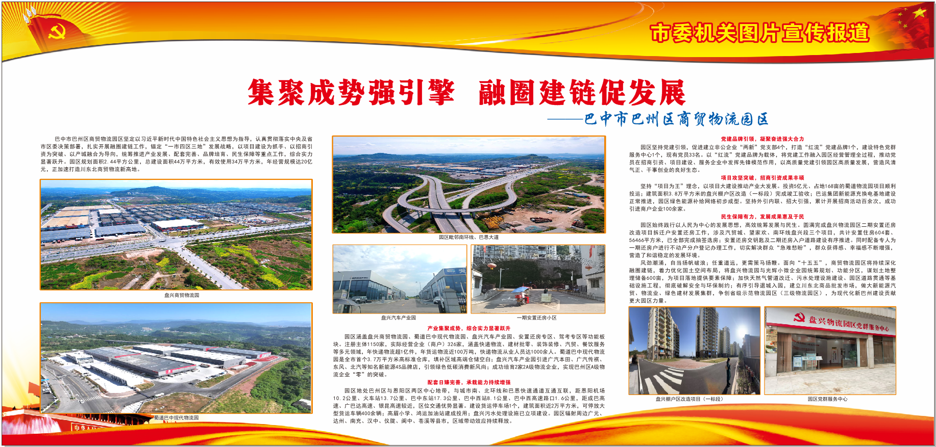 巴中市巴州区商贸物流园区
