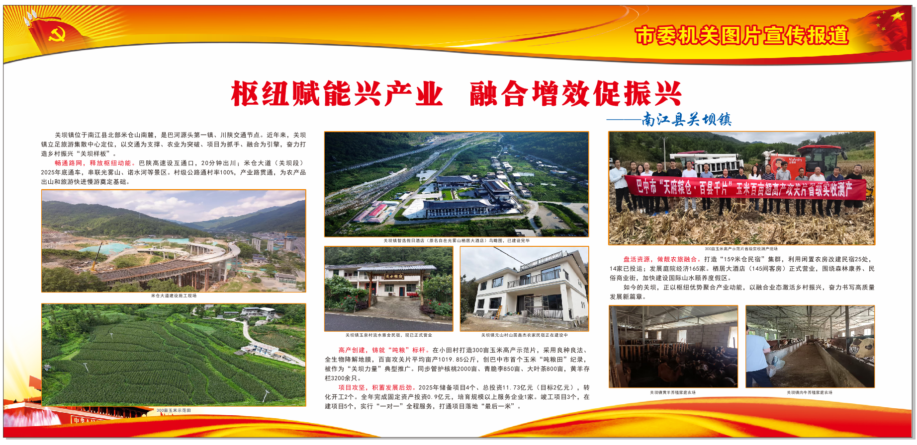 南江县关坝镇
