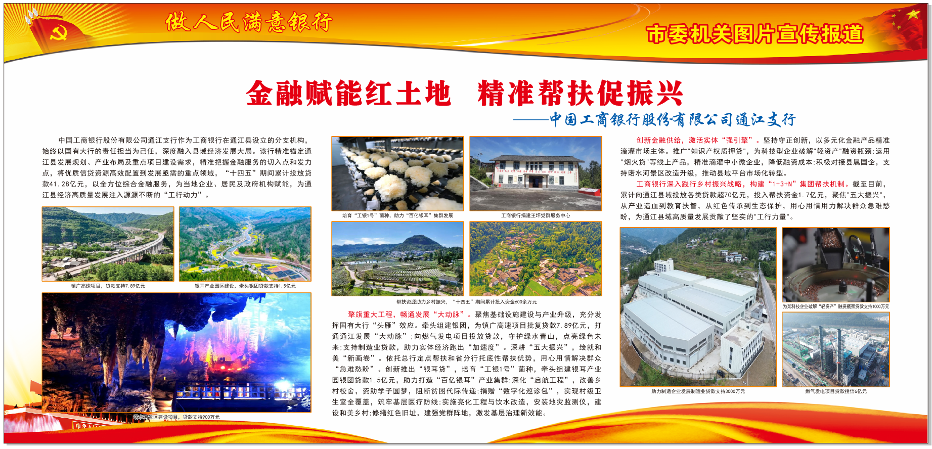 中国工商银行股份有限公司通江支行