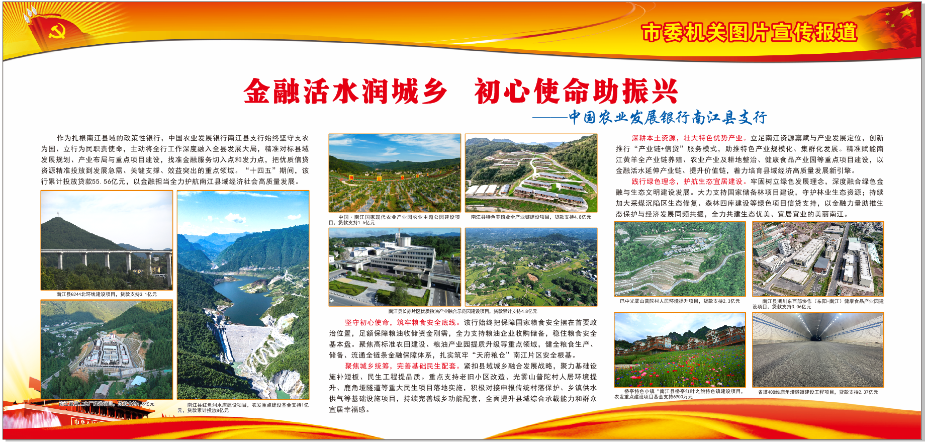 中国农业发展银行南江县支行